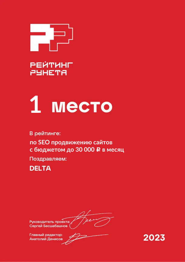 1 место по SEO продвижению сайтов - DELTA